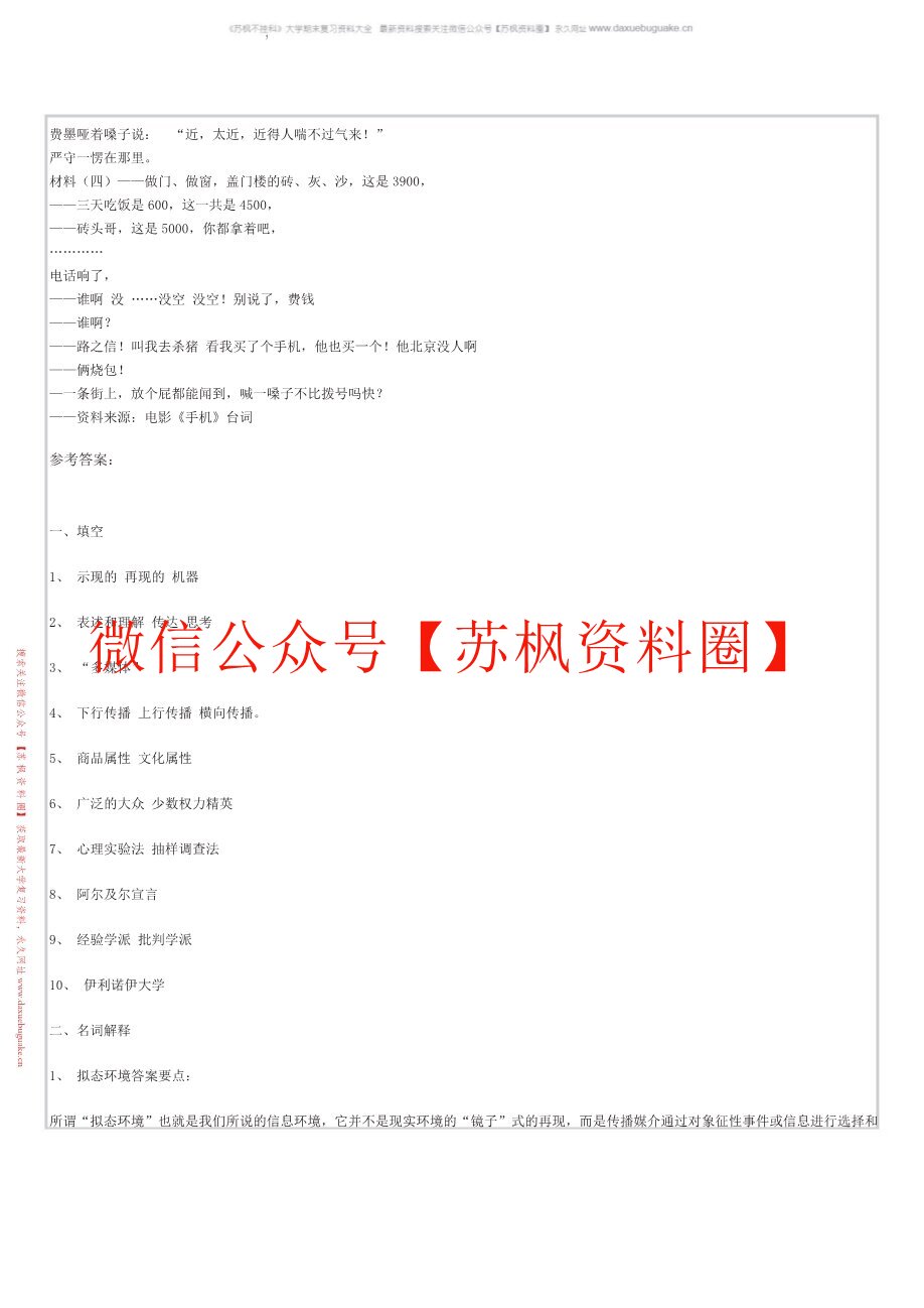 大众媒介概论